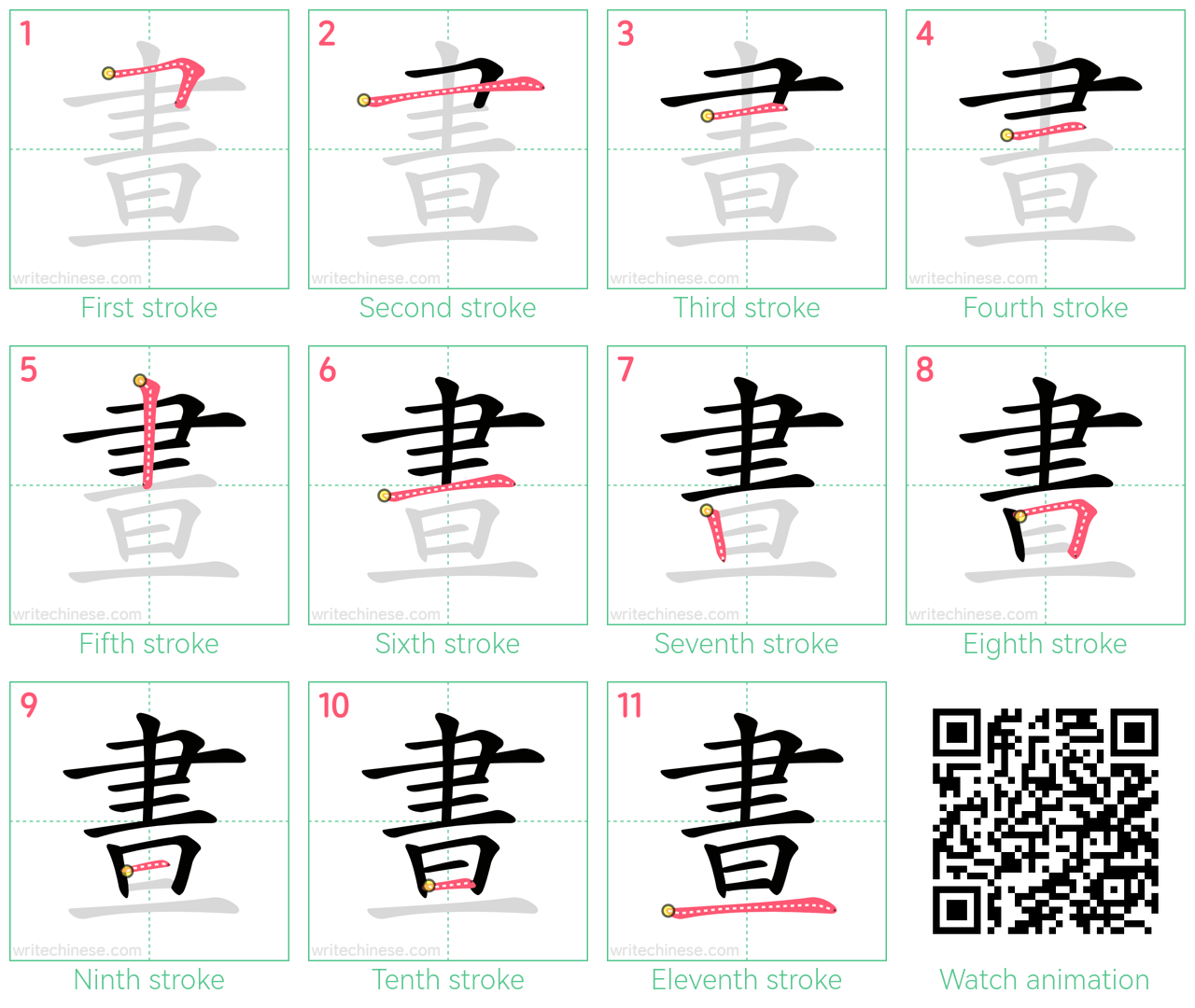 晝 step-by-step stroke order diagrams