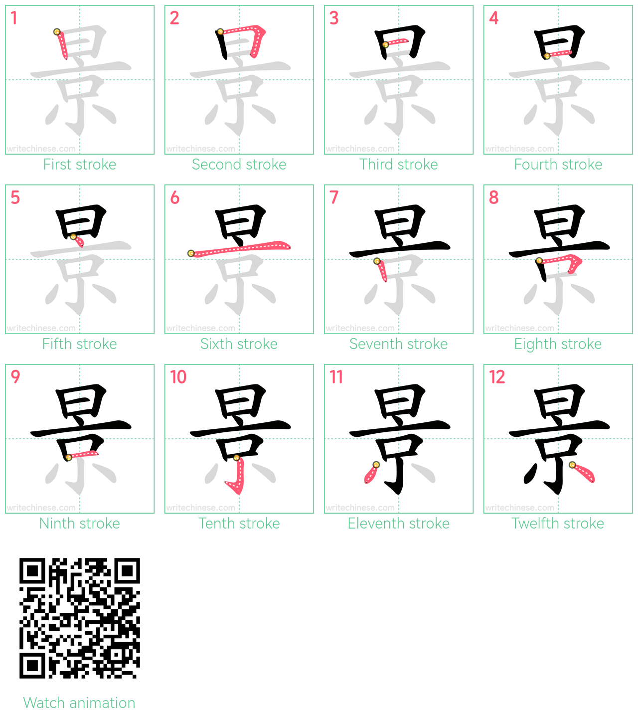 景 step-by-step stroke order diagrams