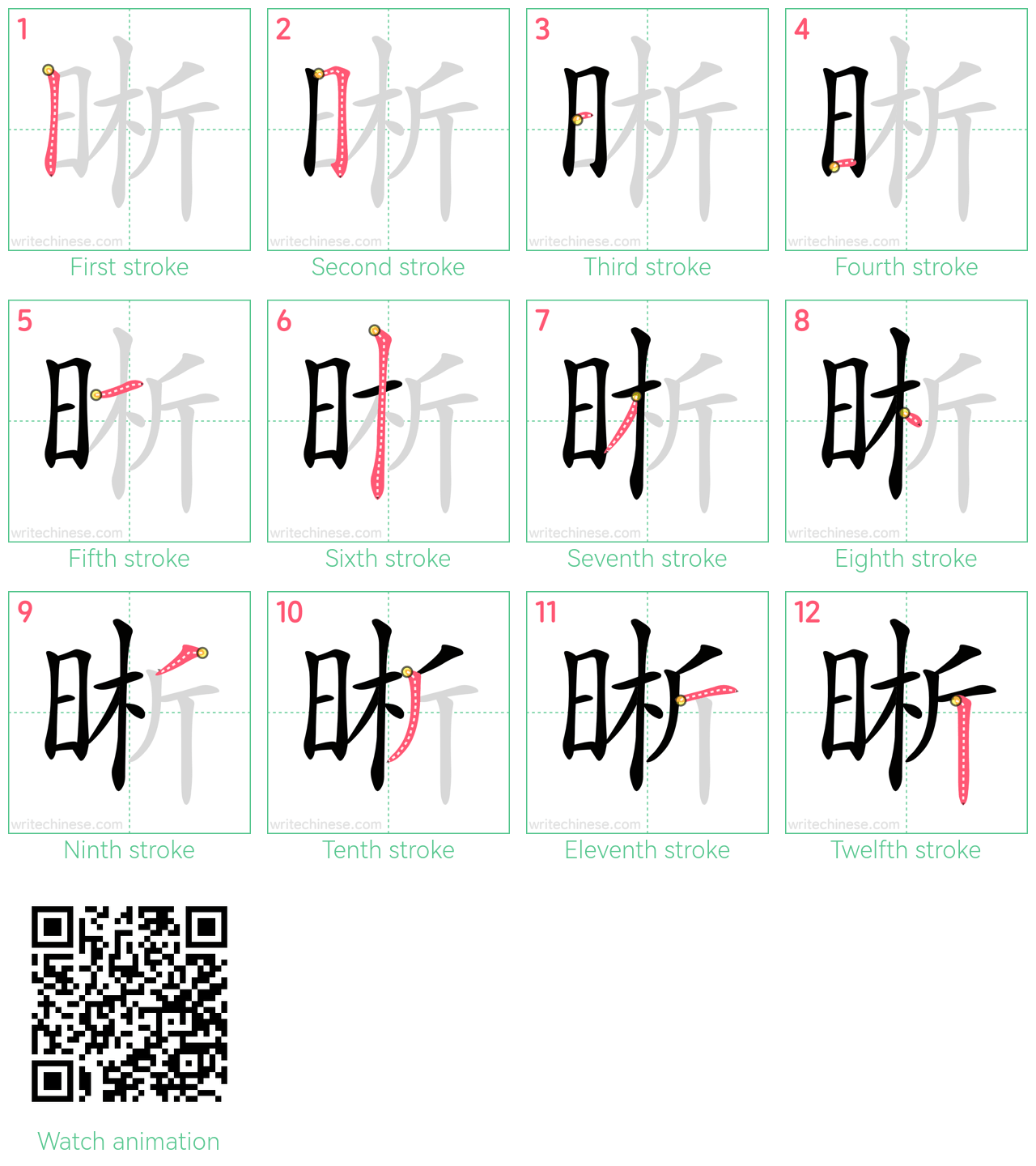 晰 step-by-step stroke order diagrams