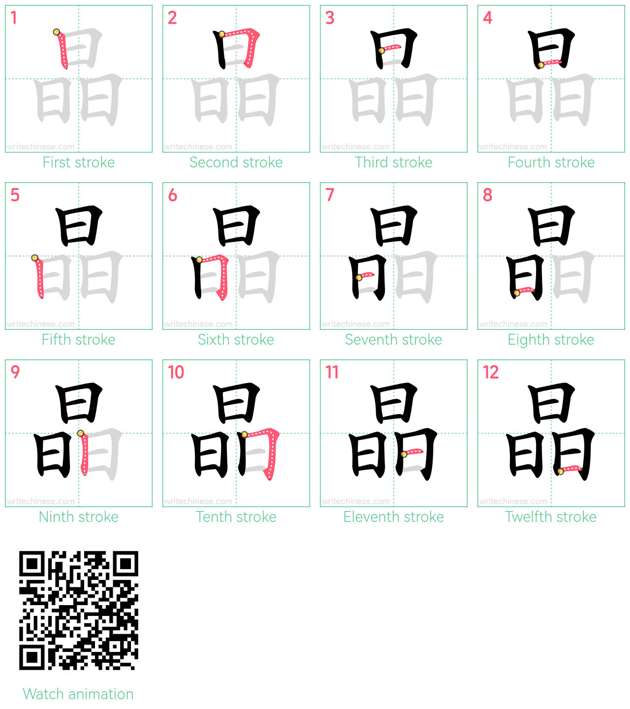 晶 step-by-step stroke order diagrams