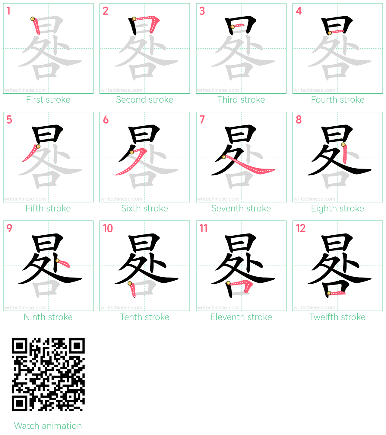 晷 step-by-step stroke order diagrams