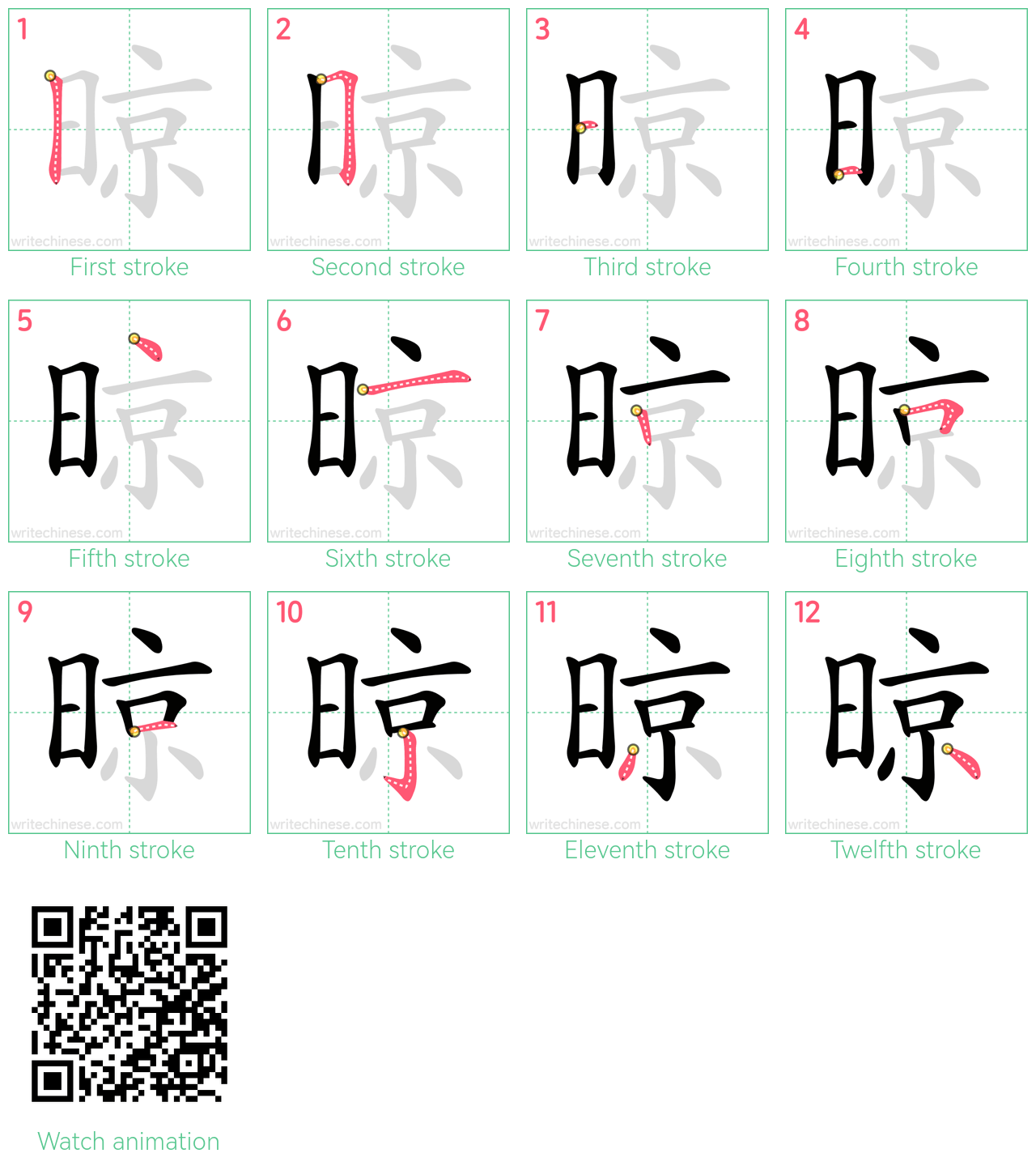 晾 step-by-step stroke order diagrams
