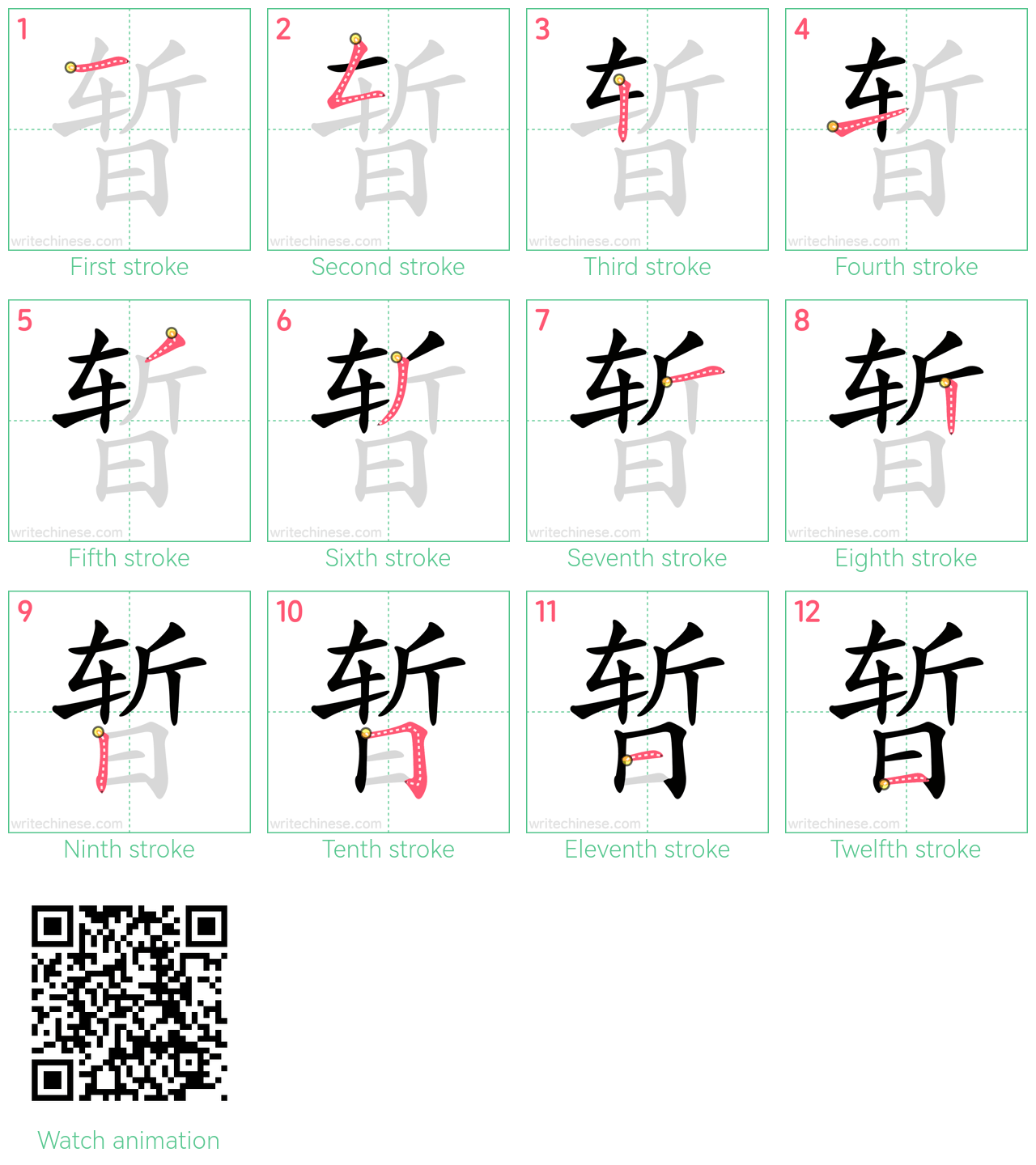 暂 step-by-step stroke order diagrams