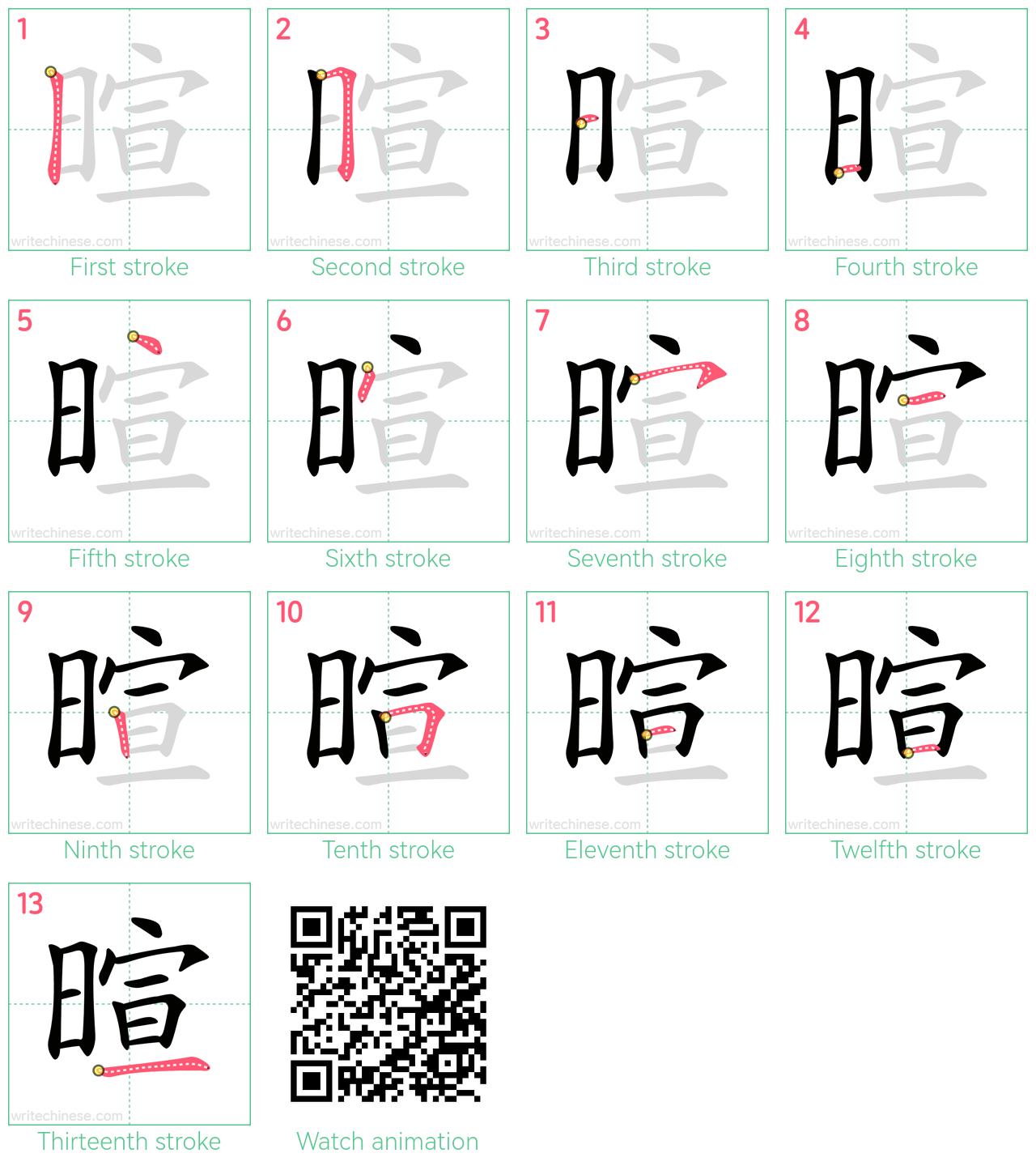 暄 step-by-step stroke order diagrams