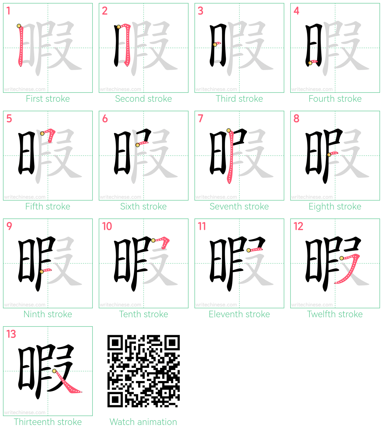 暇 step-by-step stroke order diagrams