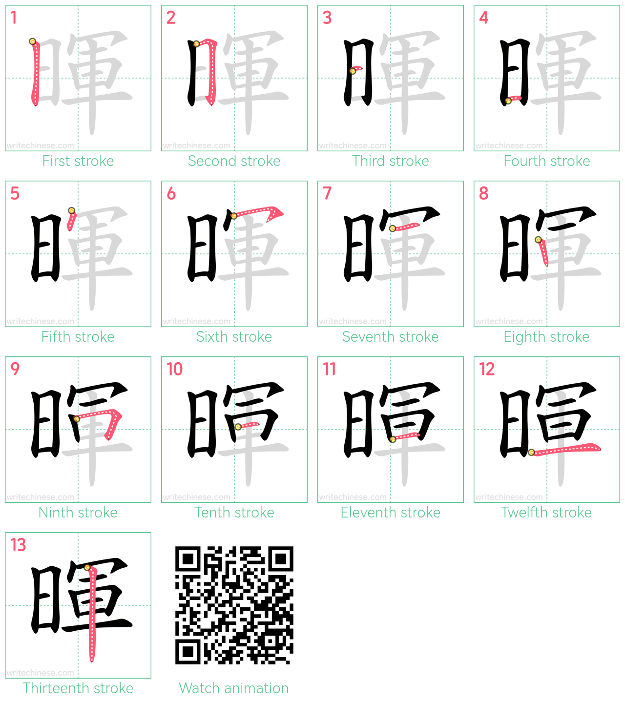 暉 step-by-step stroke order diagrams