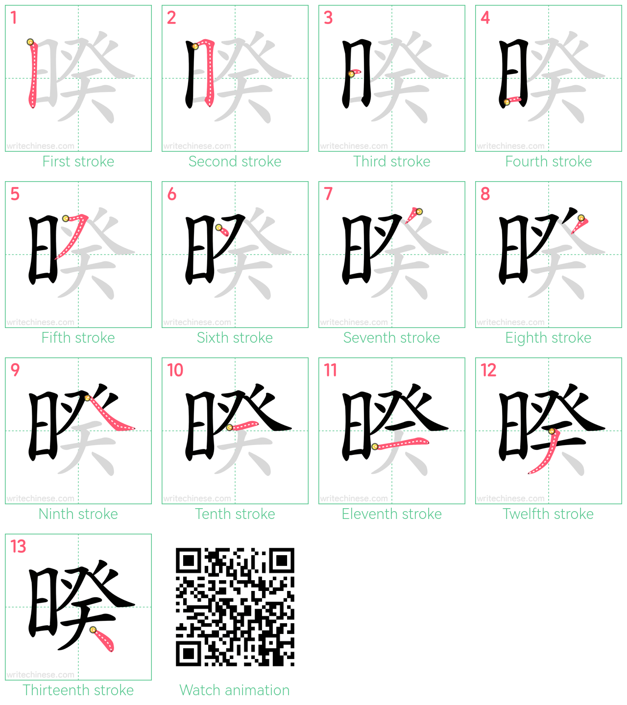 暌 step-by-step stroke order diagrams