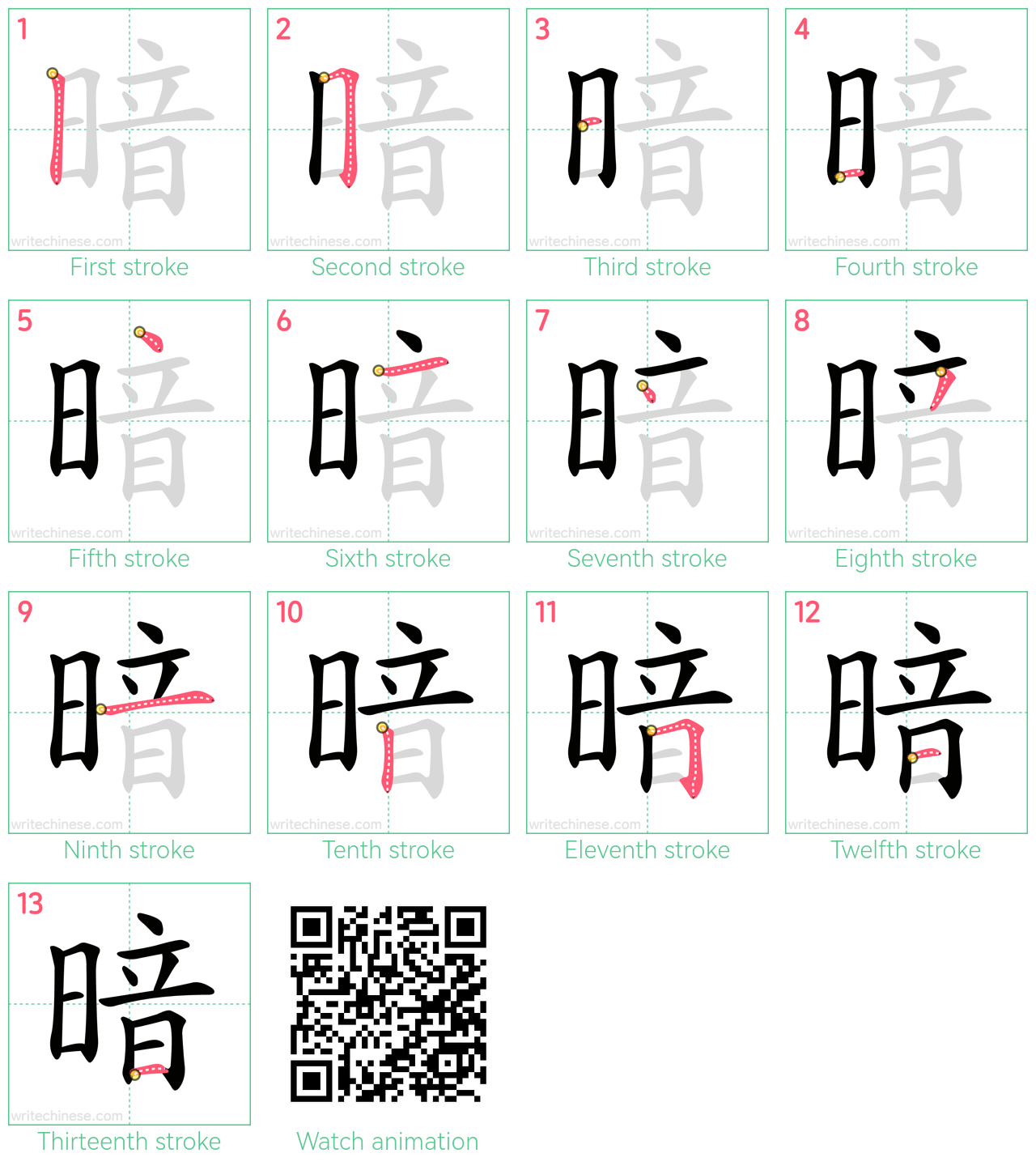 暗 step-by-step stroke order diagrams