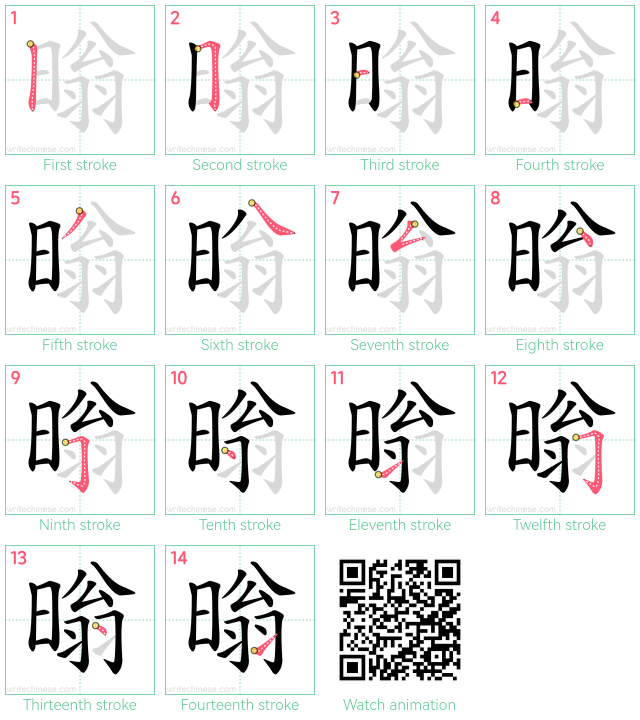 暡 step-by-step stroke order diagrams