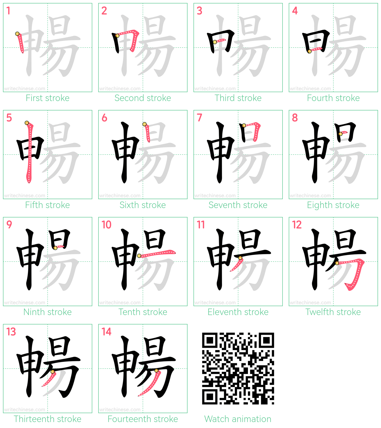 暢 step-by-step stroke order diagrams