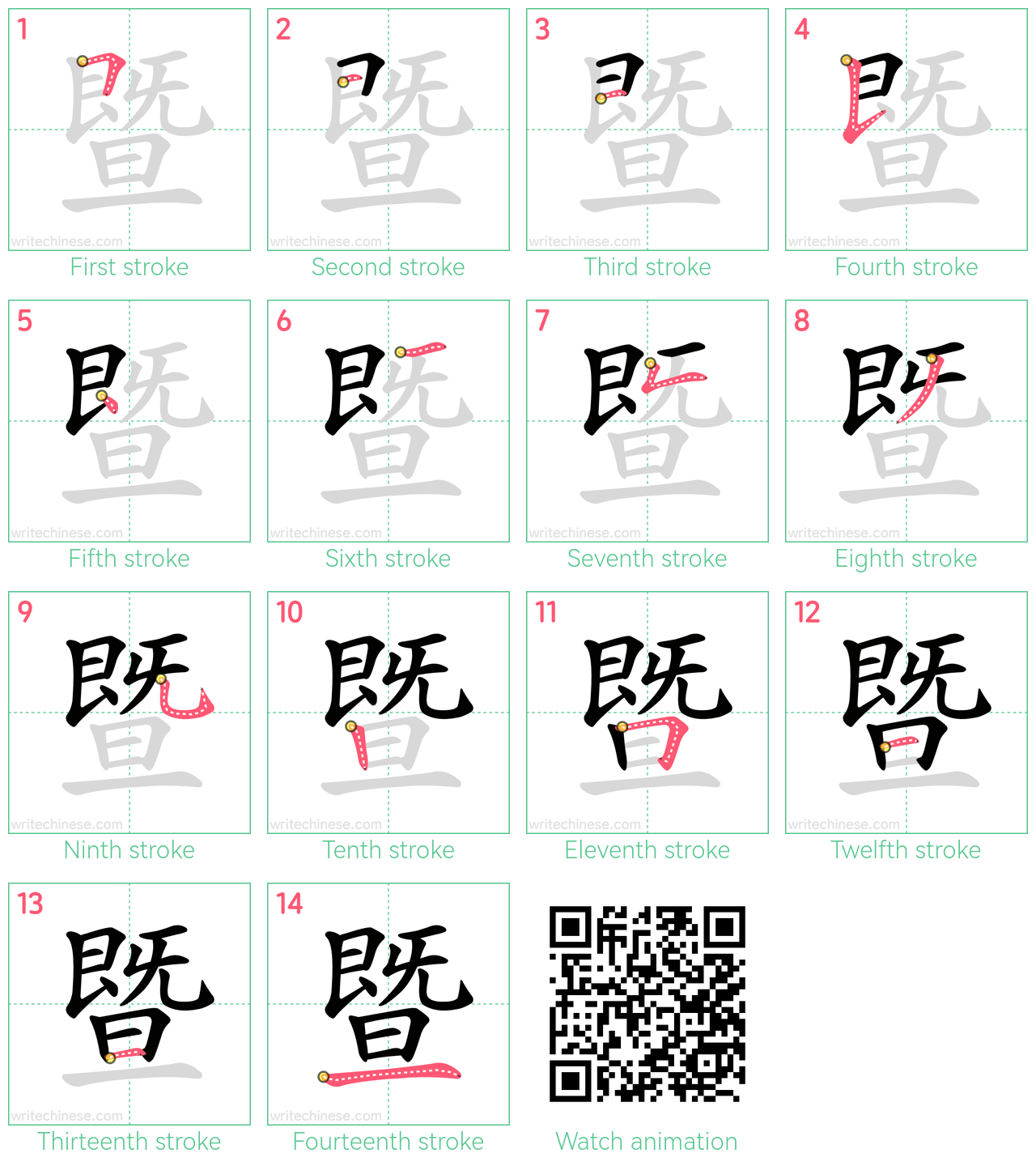 暨 step-by-step stroke order diagrams