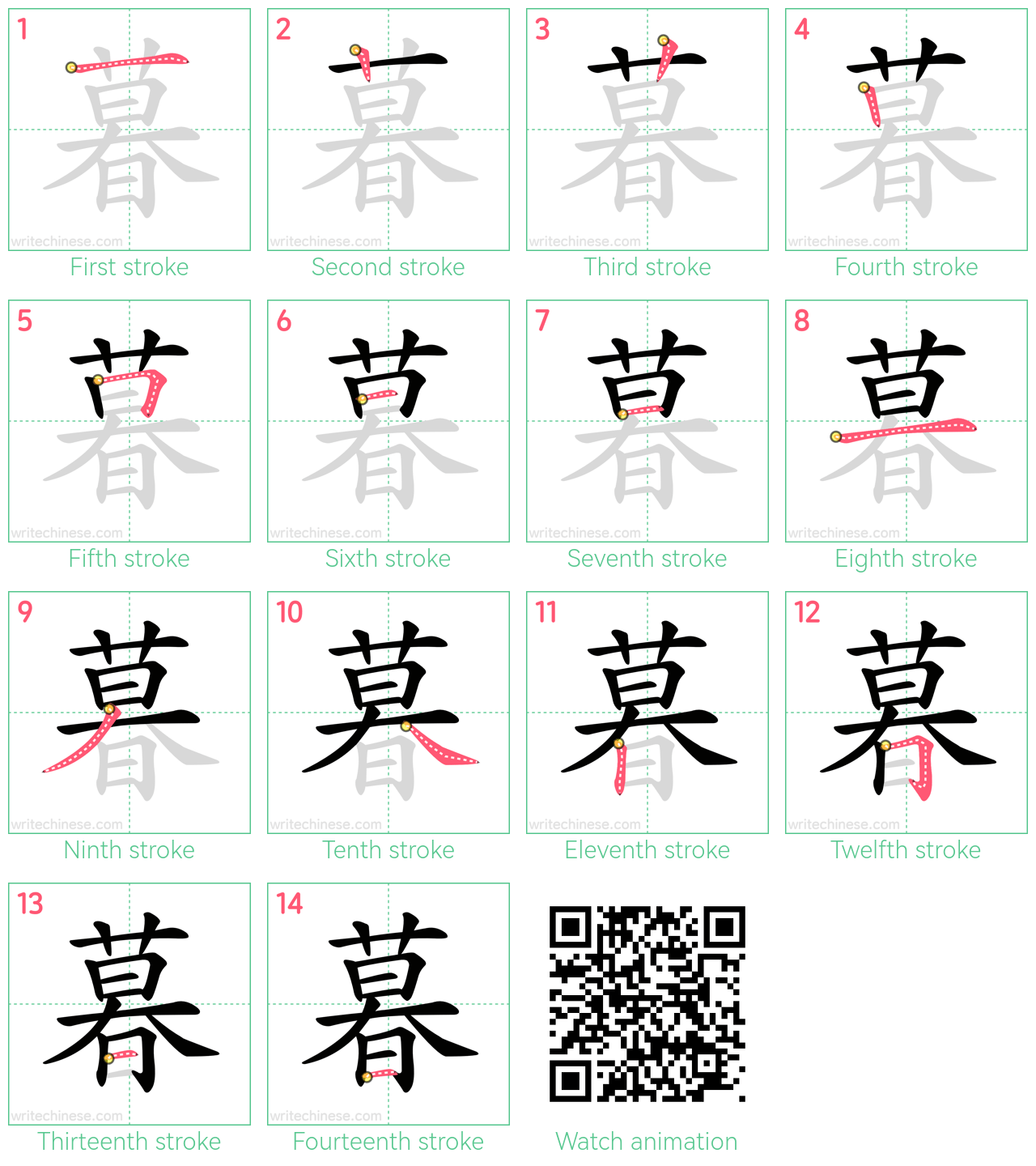 暮 step-by-step stroke order diagrams