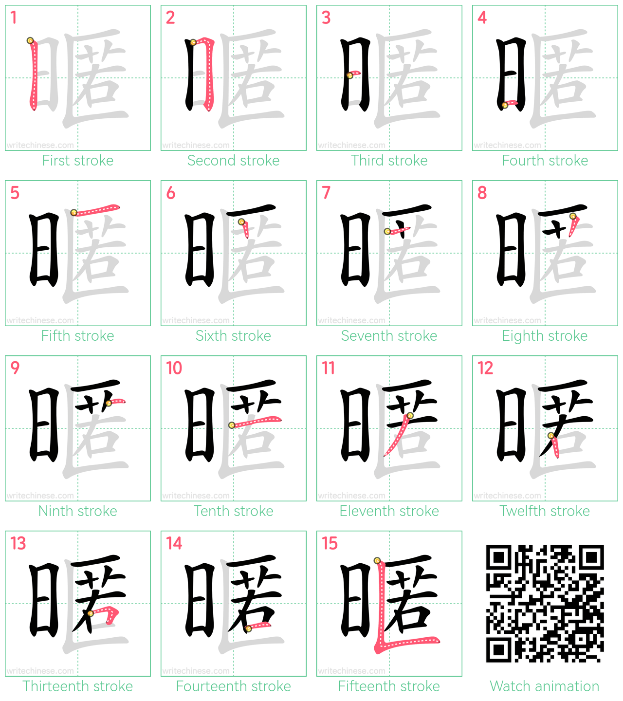 暱 step-by-step stroke order diagrams