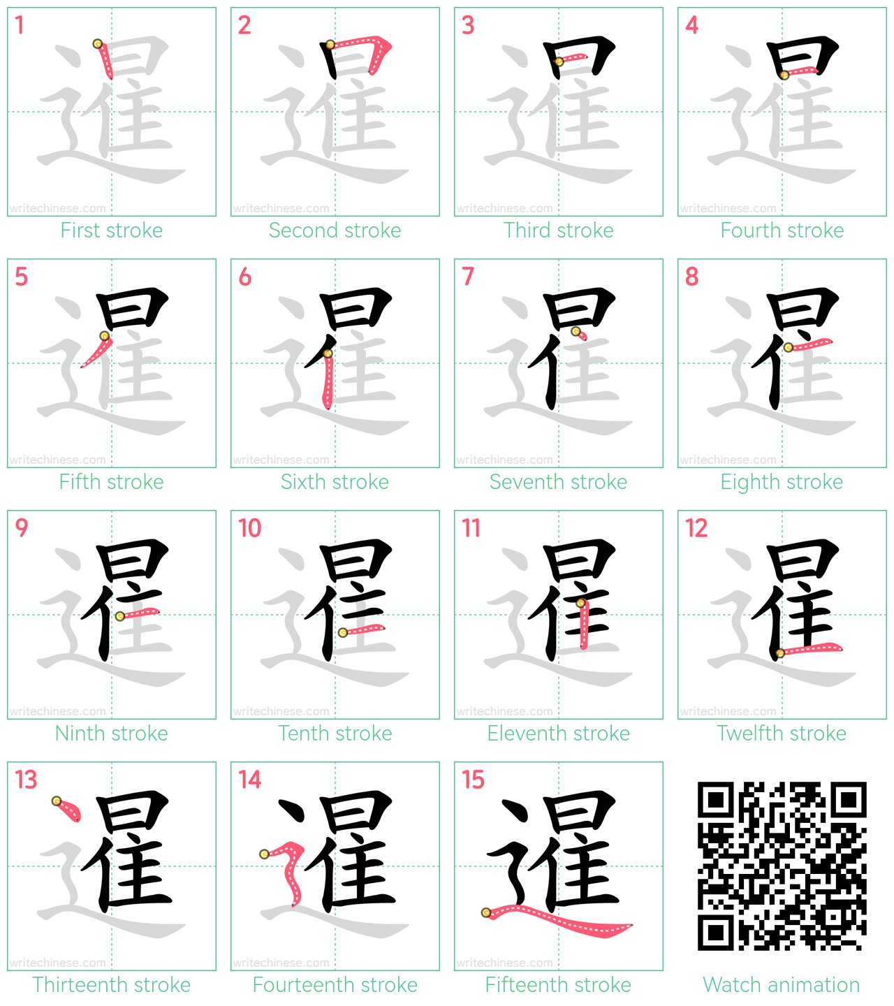 暹 step-by-step stroke order diagrams
