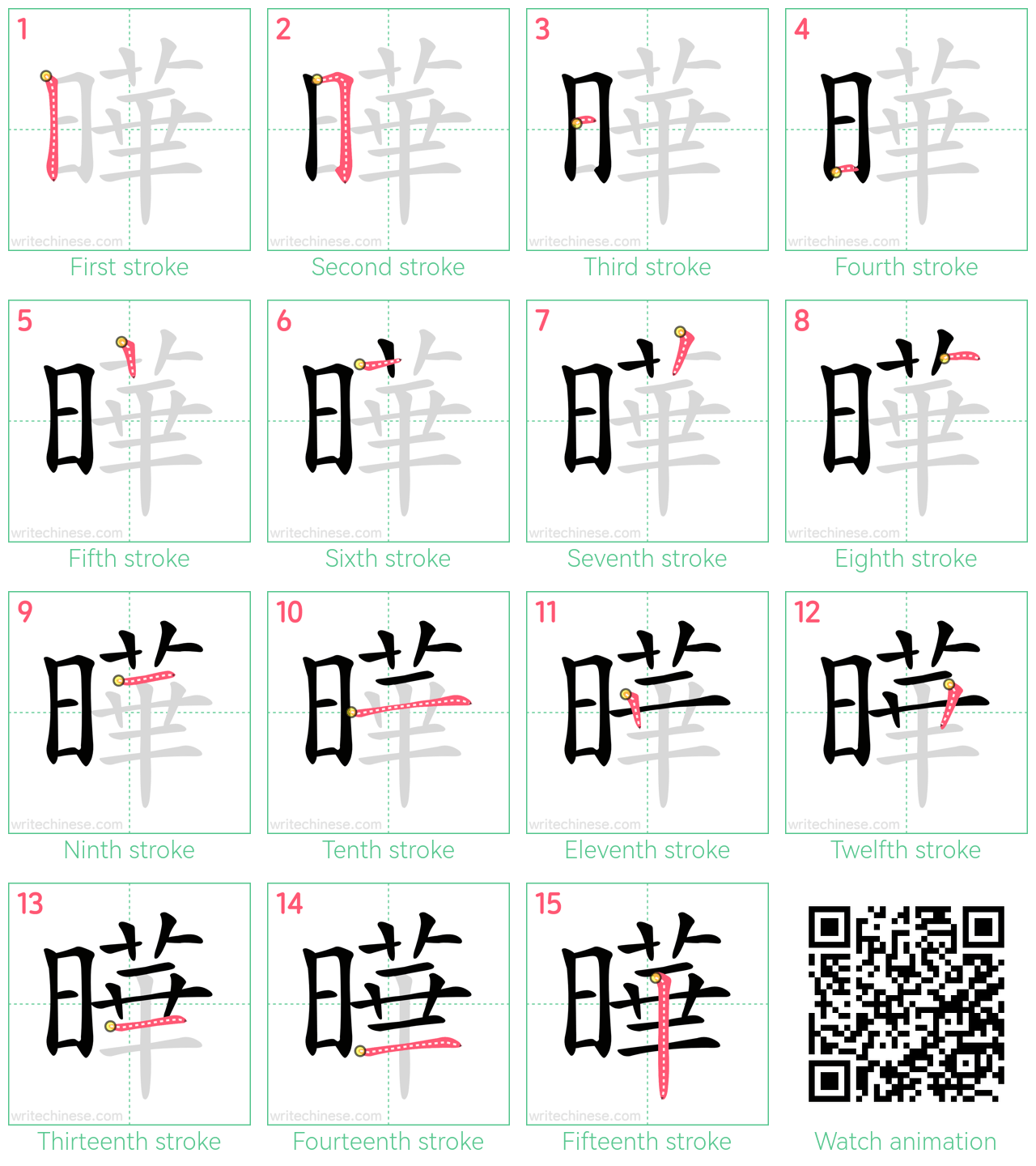 曄 step-by-step stroke order diagrams