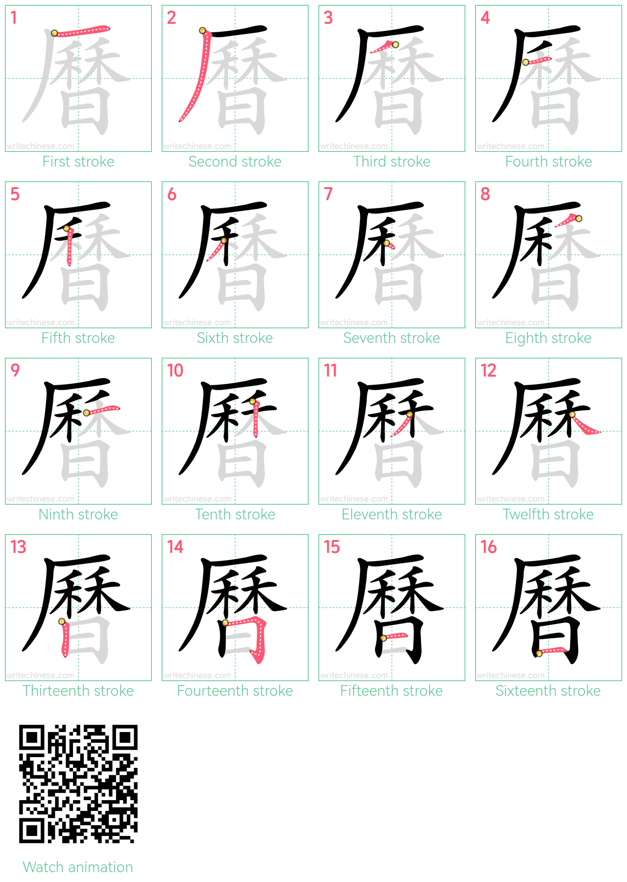 曆 step-by-step stroke order diagrams