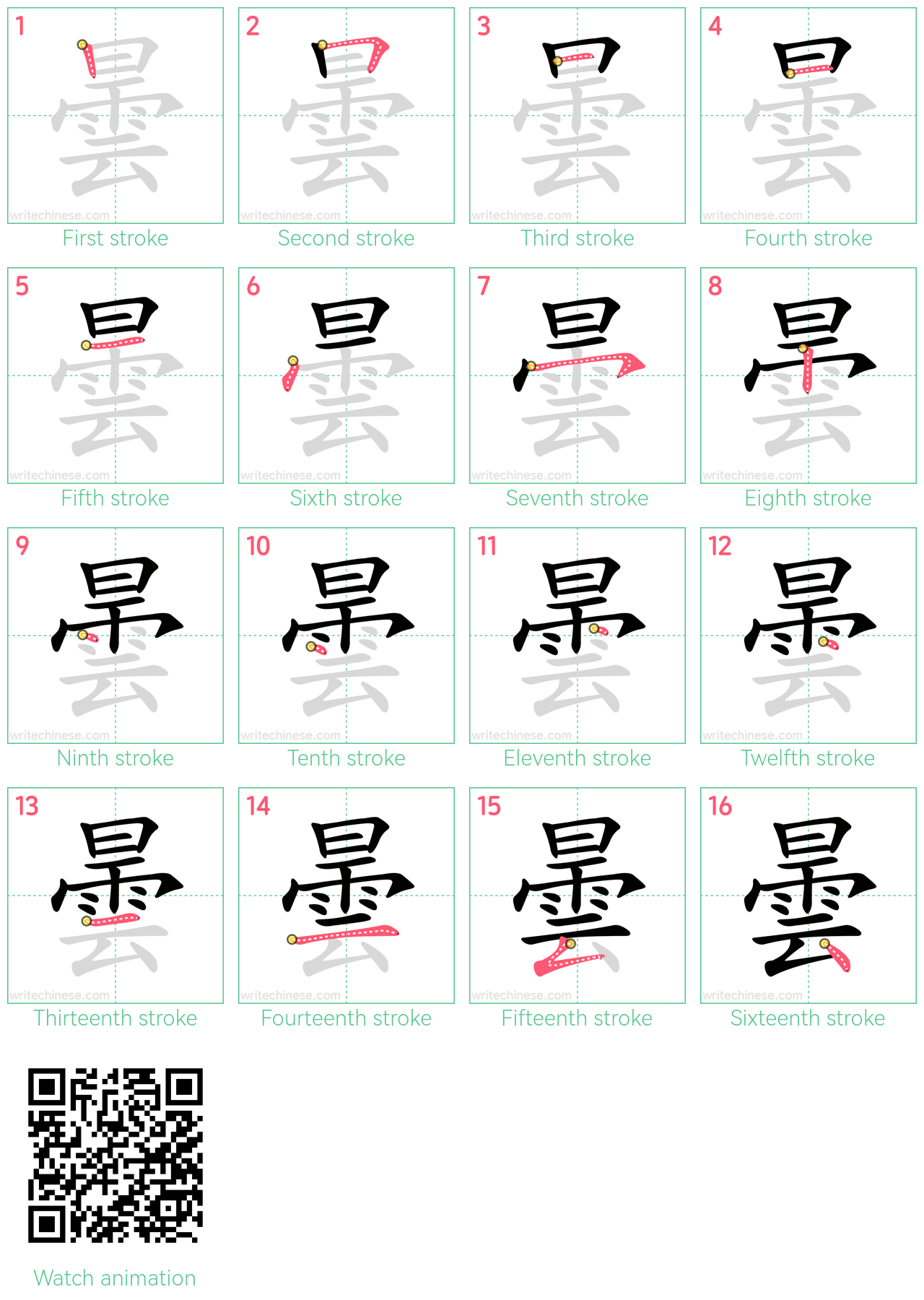 曇 step-by-step stroke order diagrams