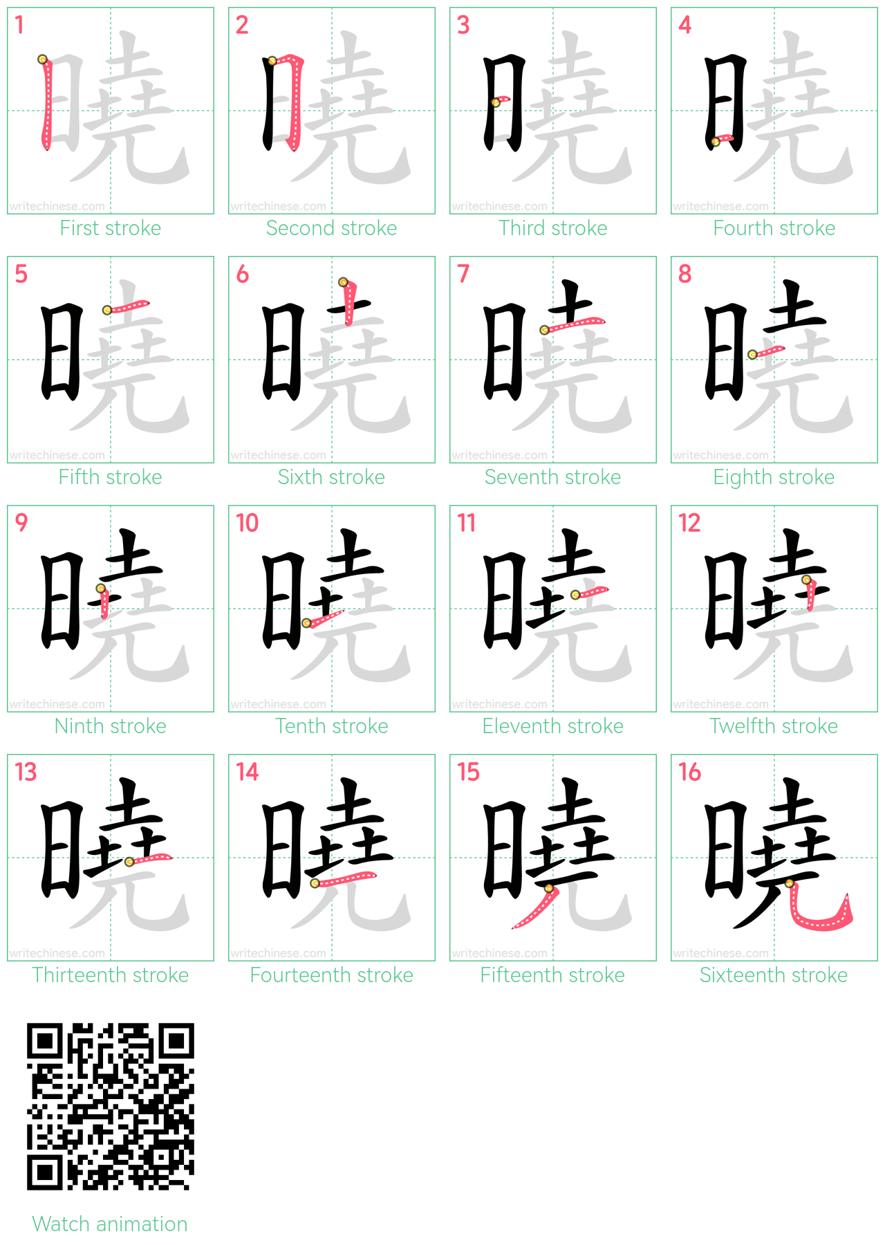 曉 step-by-step stroke order diagrams