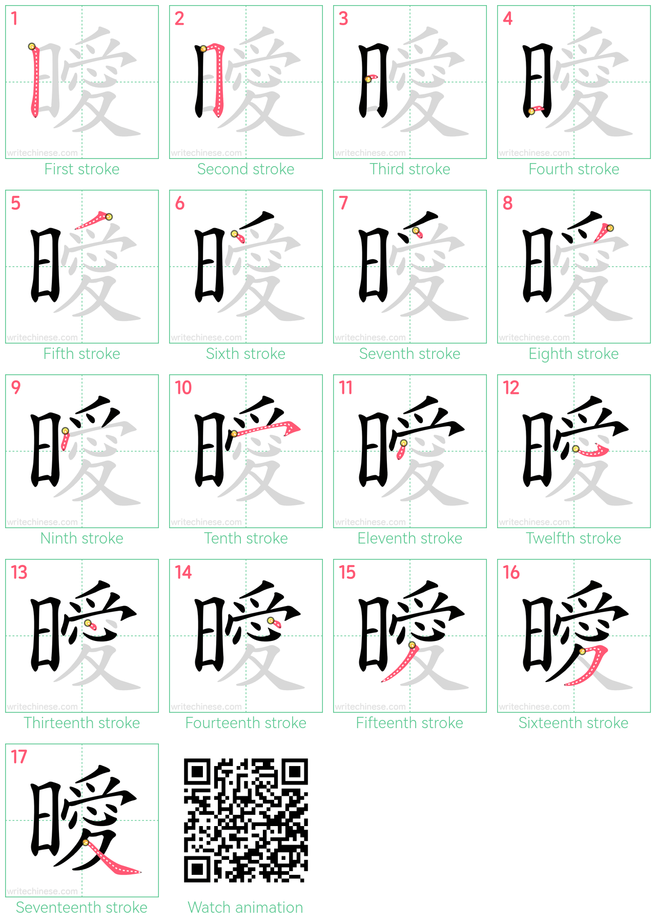 曖 step-by-step stroke order diagrams