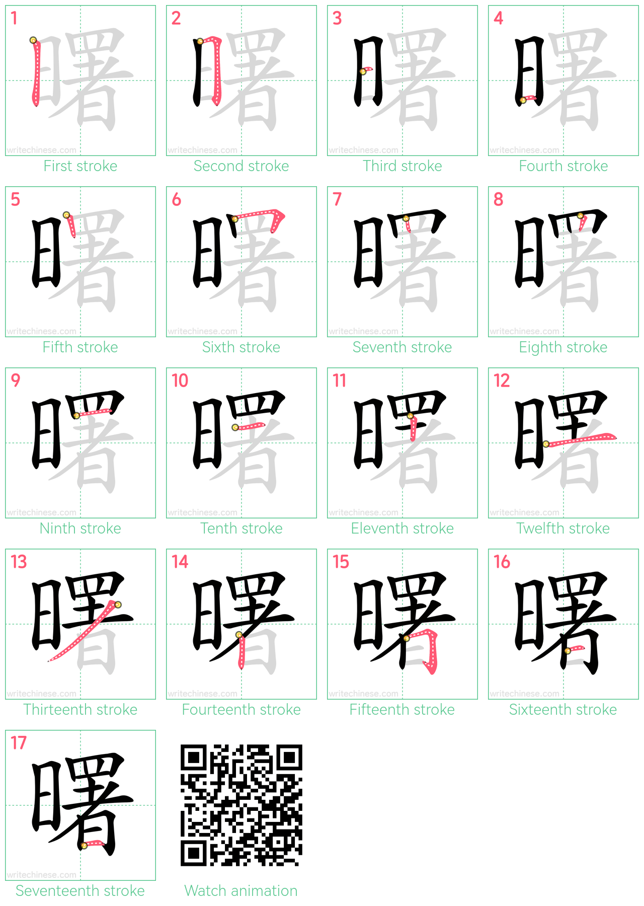 曙 step-by-step stroke order diagrams