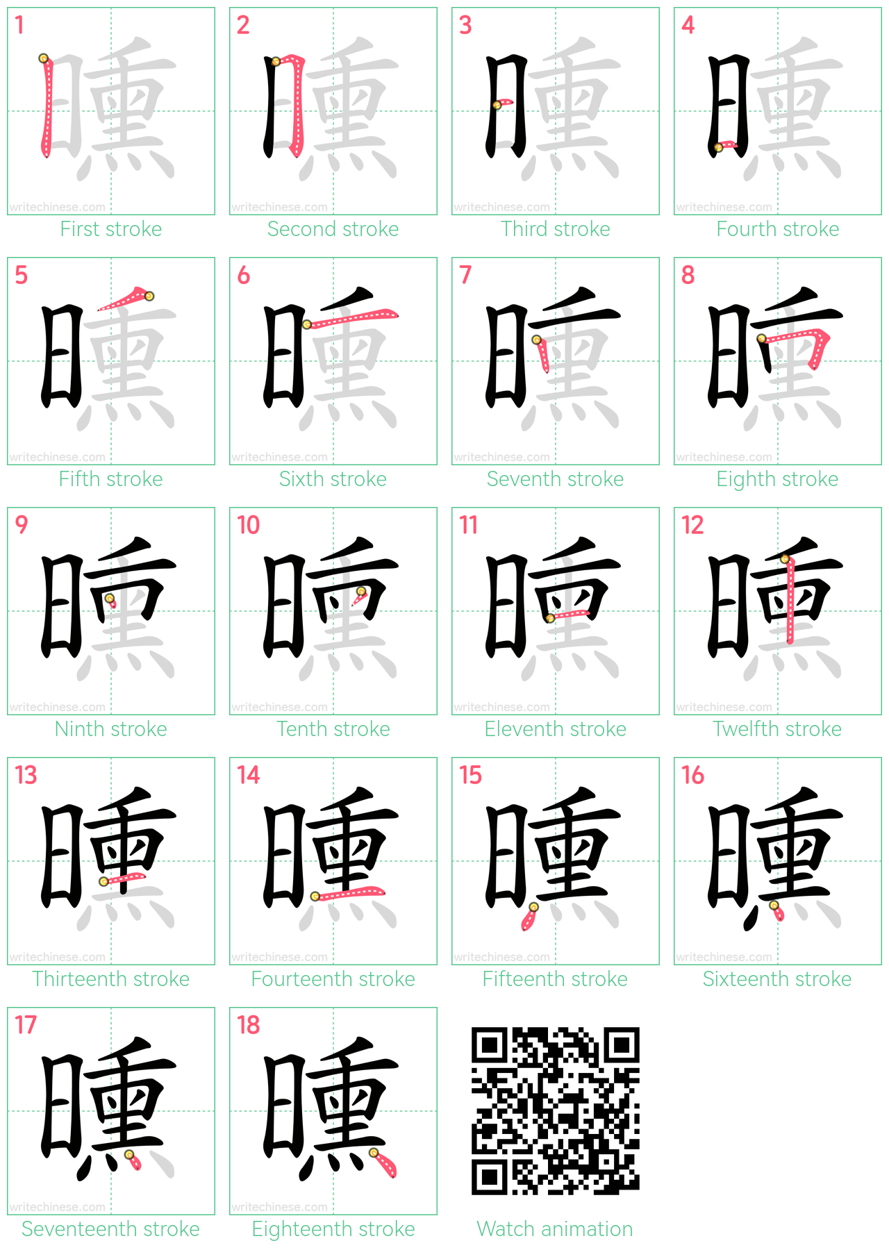 曛 step-by-step stroke order diagrams