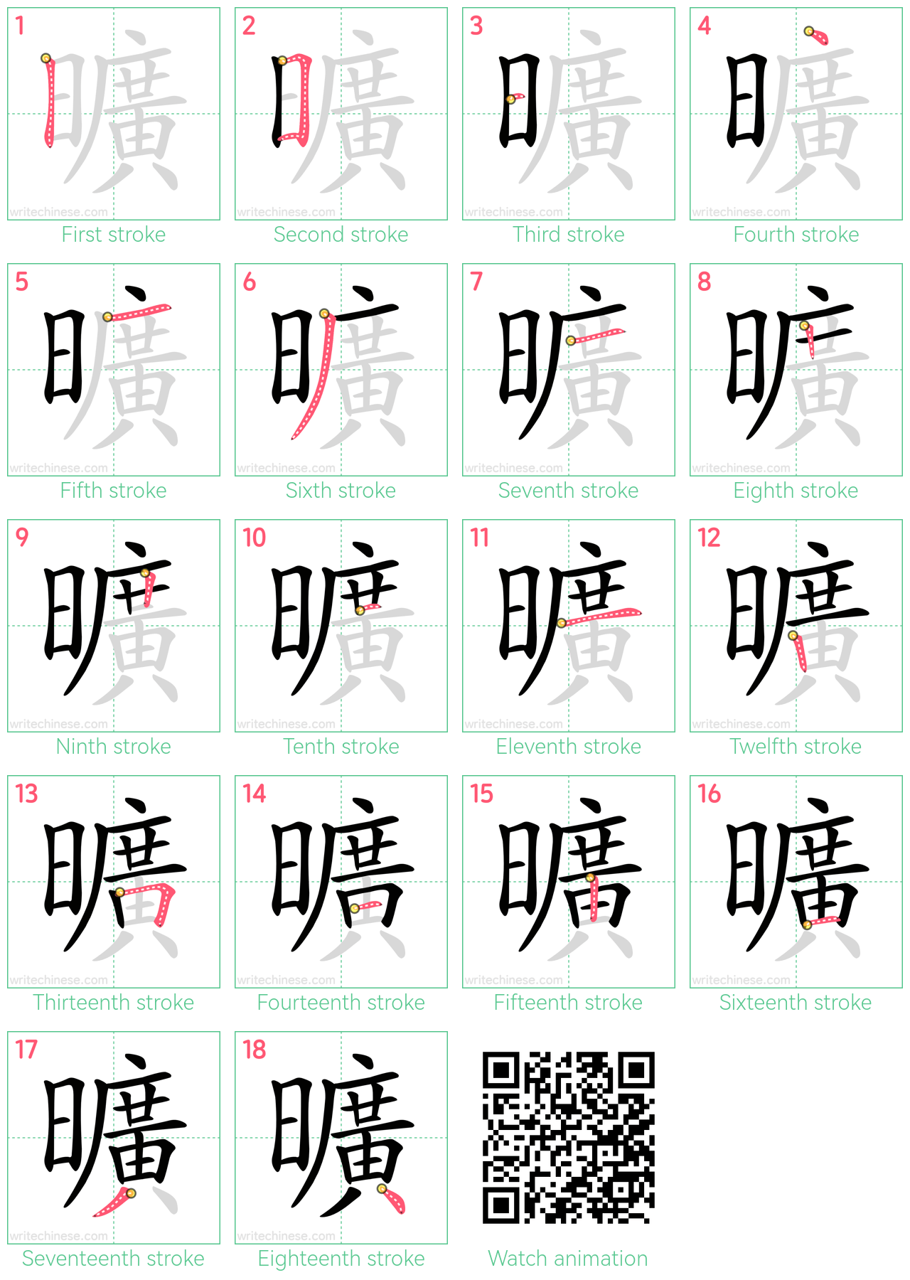 曠 step-by-step stroke order diagrams