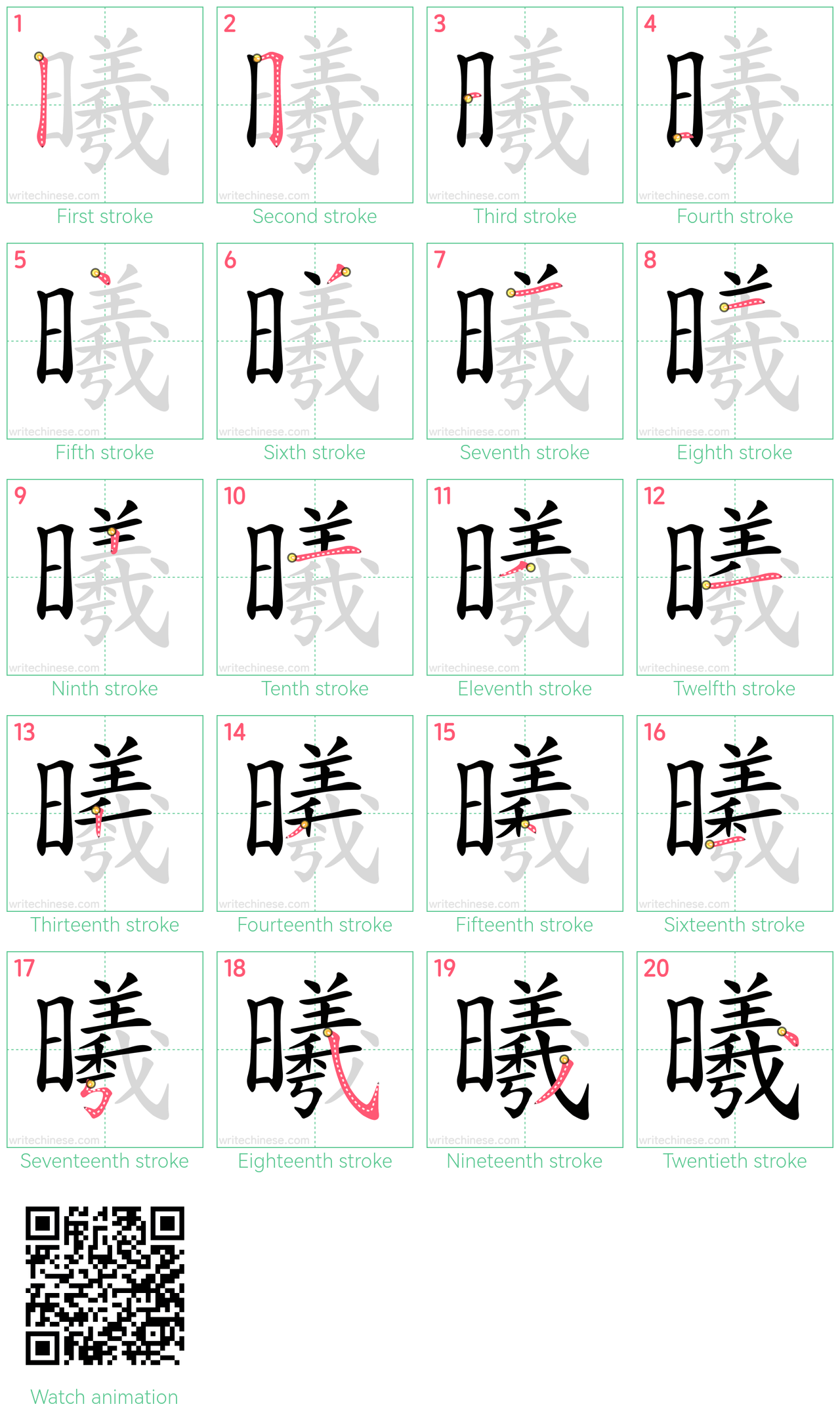 曦 step-by-step stroke order diagrams