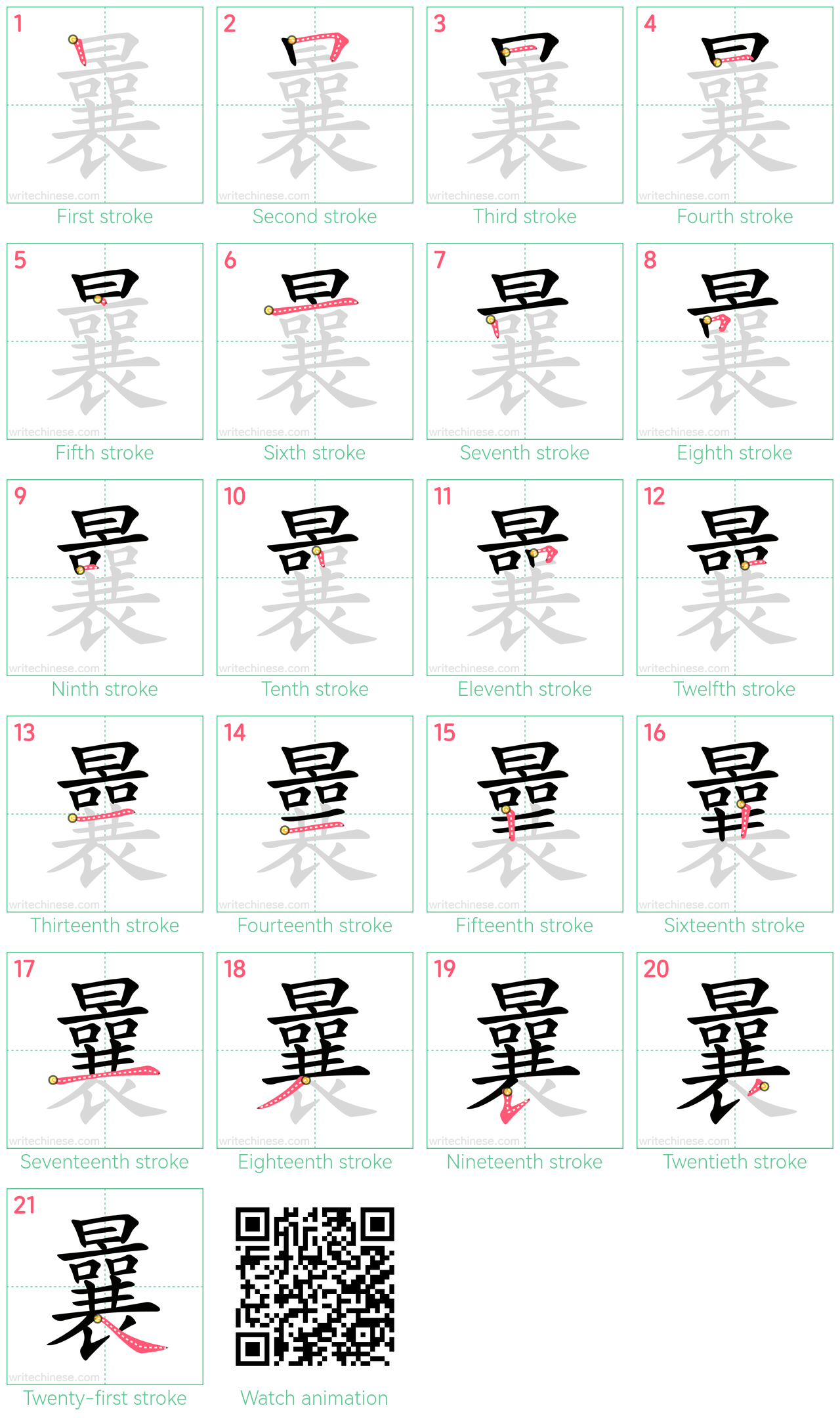 曩 step-by-step stroke order diagrams