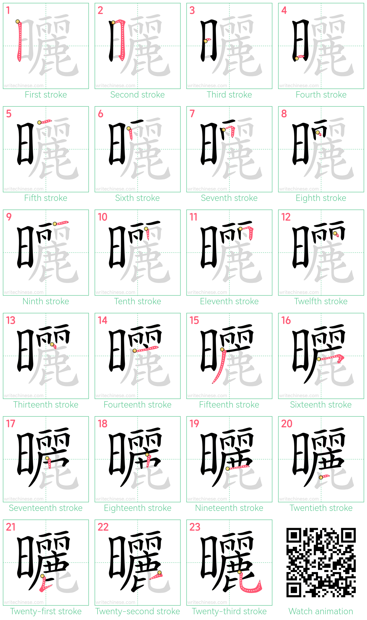 曬 step-by-step stroke order diagrams