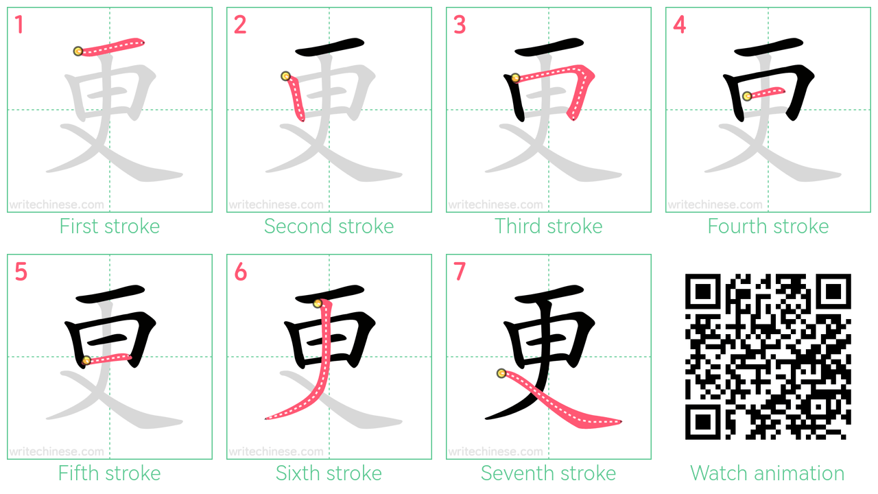 更 step-by-step stroke order diagrams