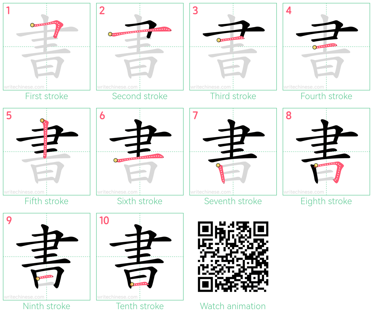 書 step-by-step stroke order diagrams