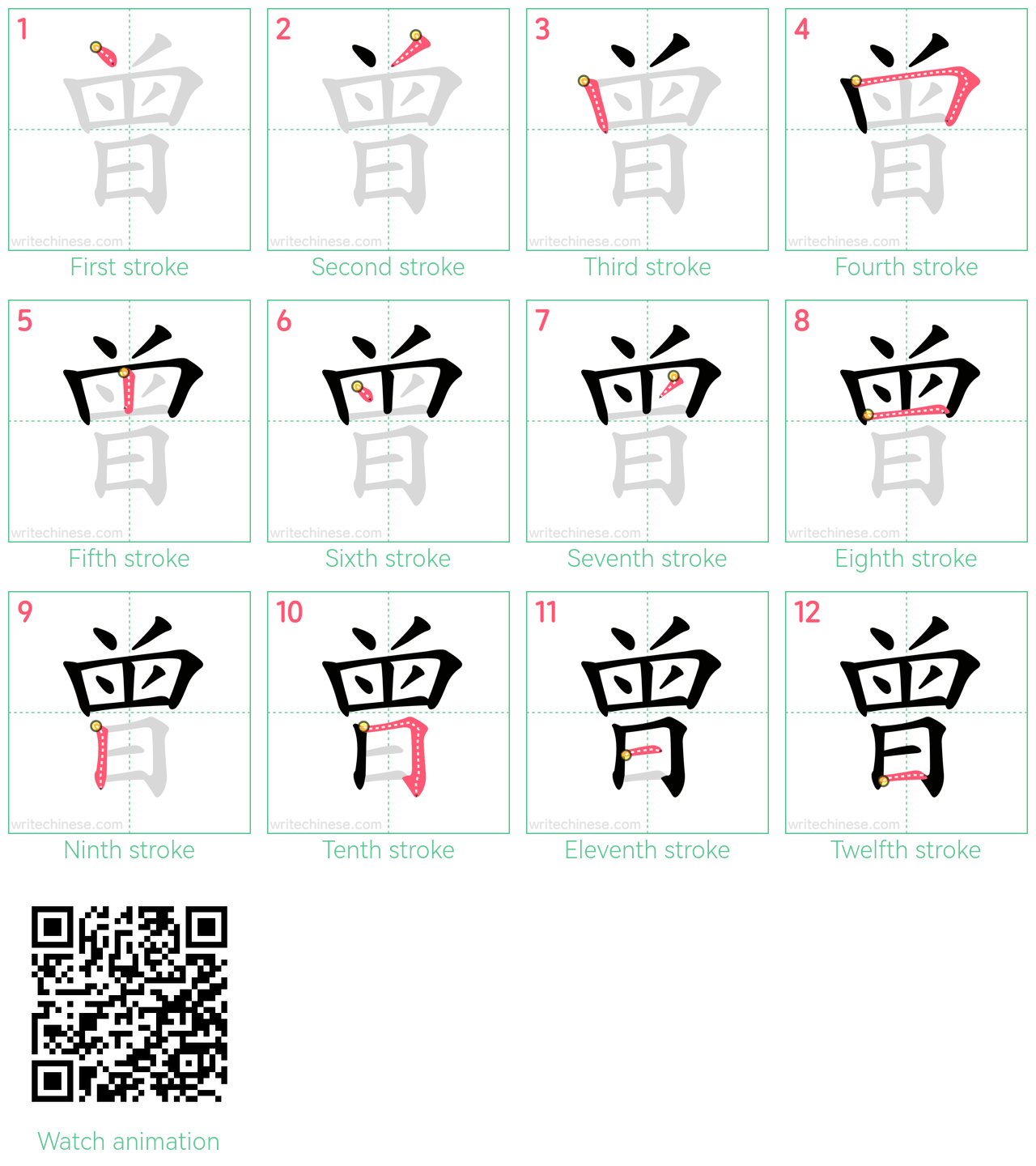 曾 step-by-step stroke order diagrams