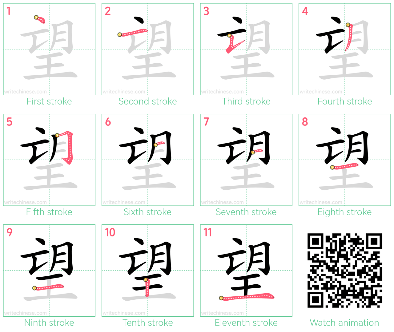 望 step-by-step stroke order diagrams