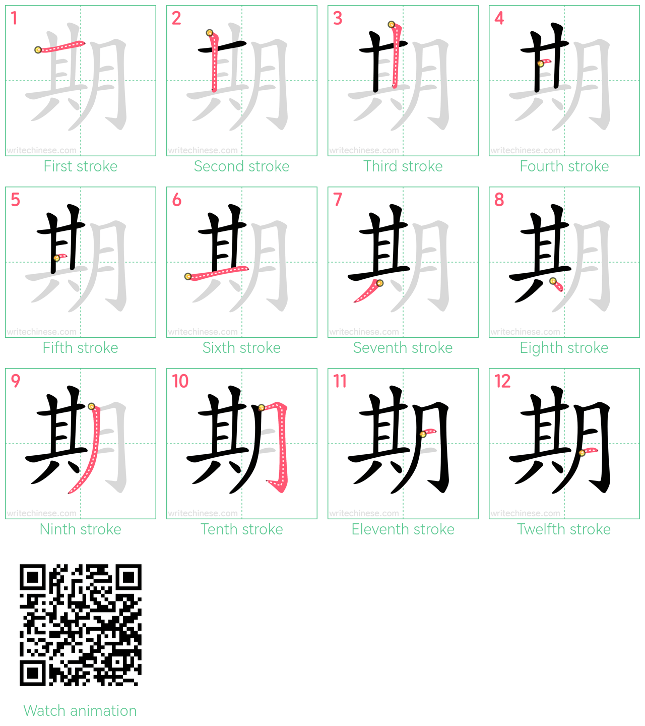 期 step-by-step stroke order diagrams