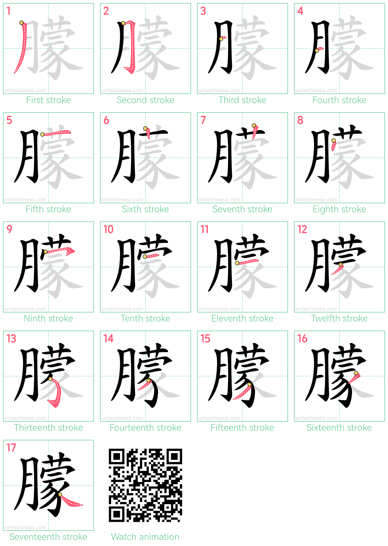 朦 step-by-step stroke order diagrams