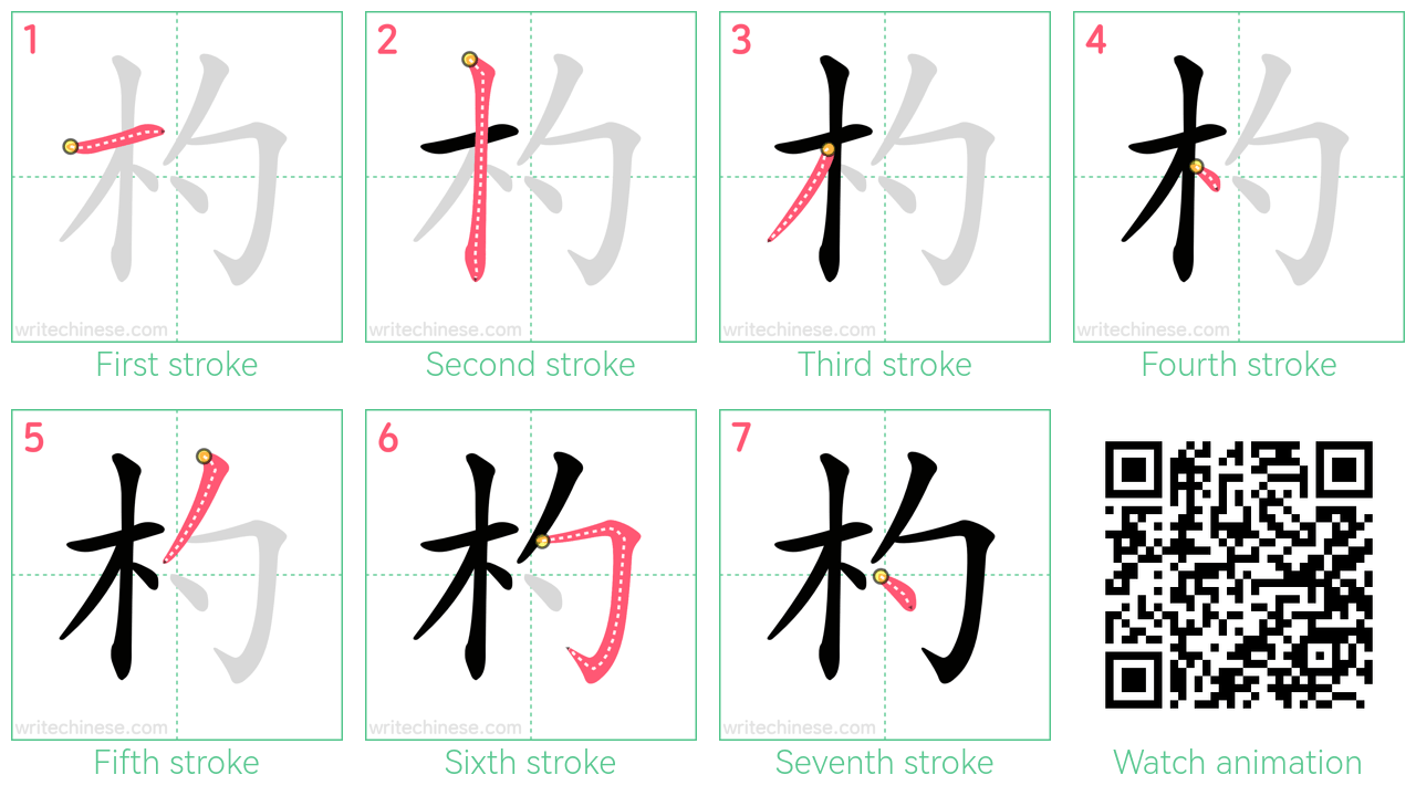 杓 step-by-step stroke order diagrams