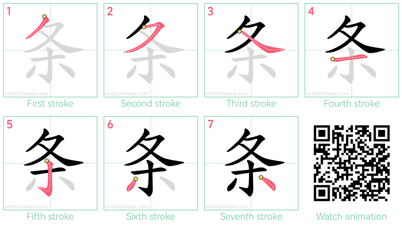 条 step-by-step stroke order diagrams
