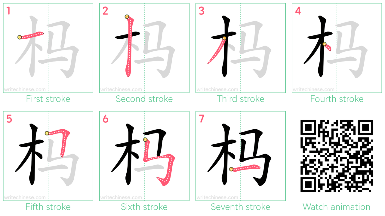 杩 step-by-step stroke order diagrams