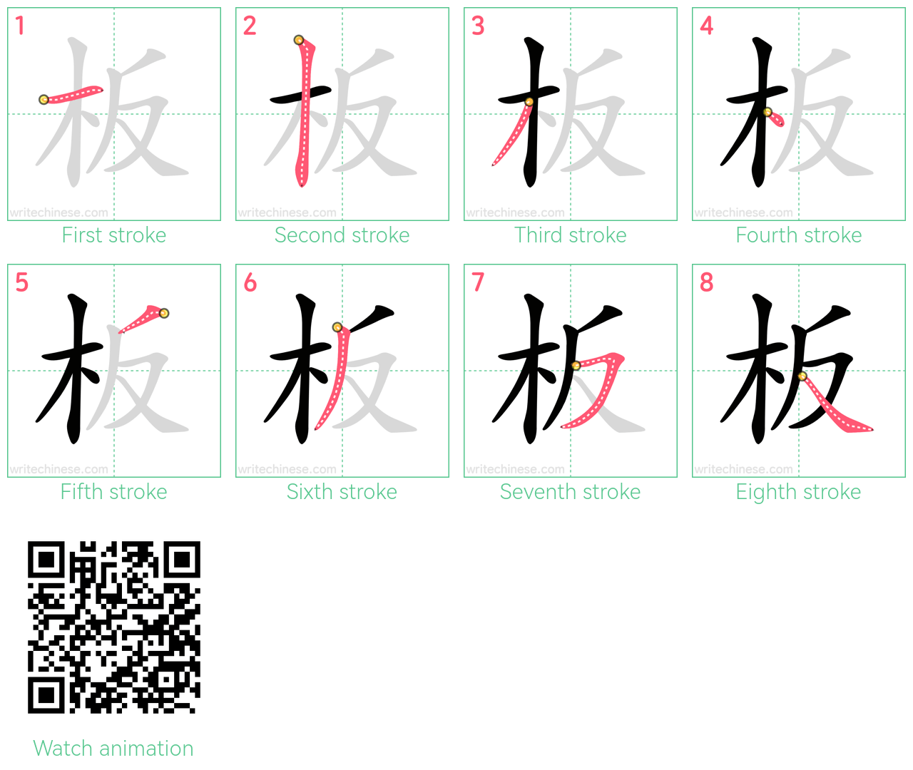板 step-by-step stroke order diagrams