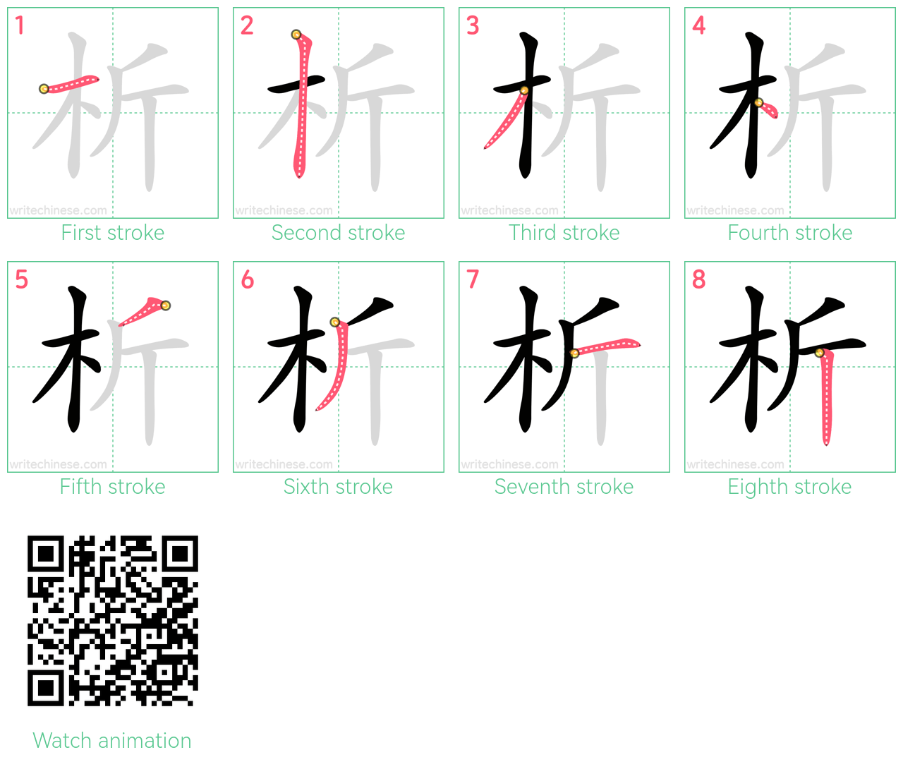 析 step-by-step stroke order diagrams