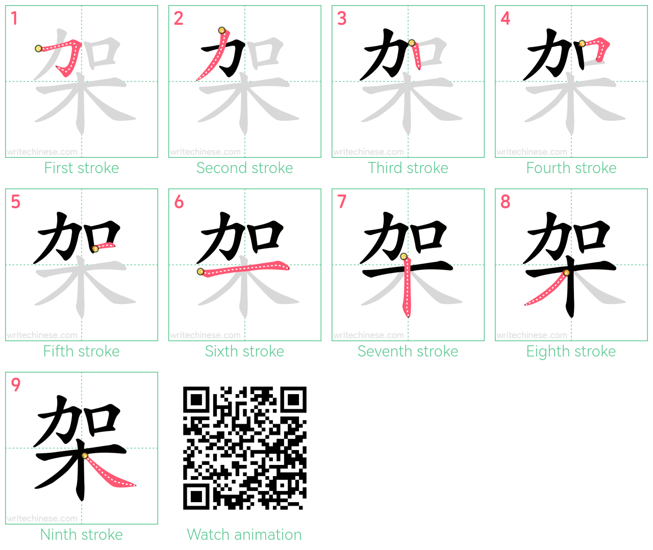 架 step-by-step stroke order diagrams