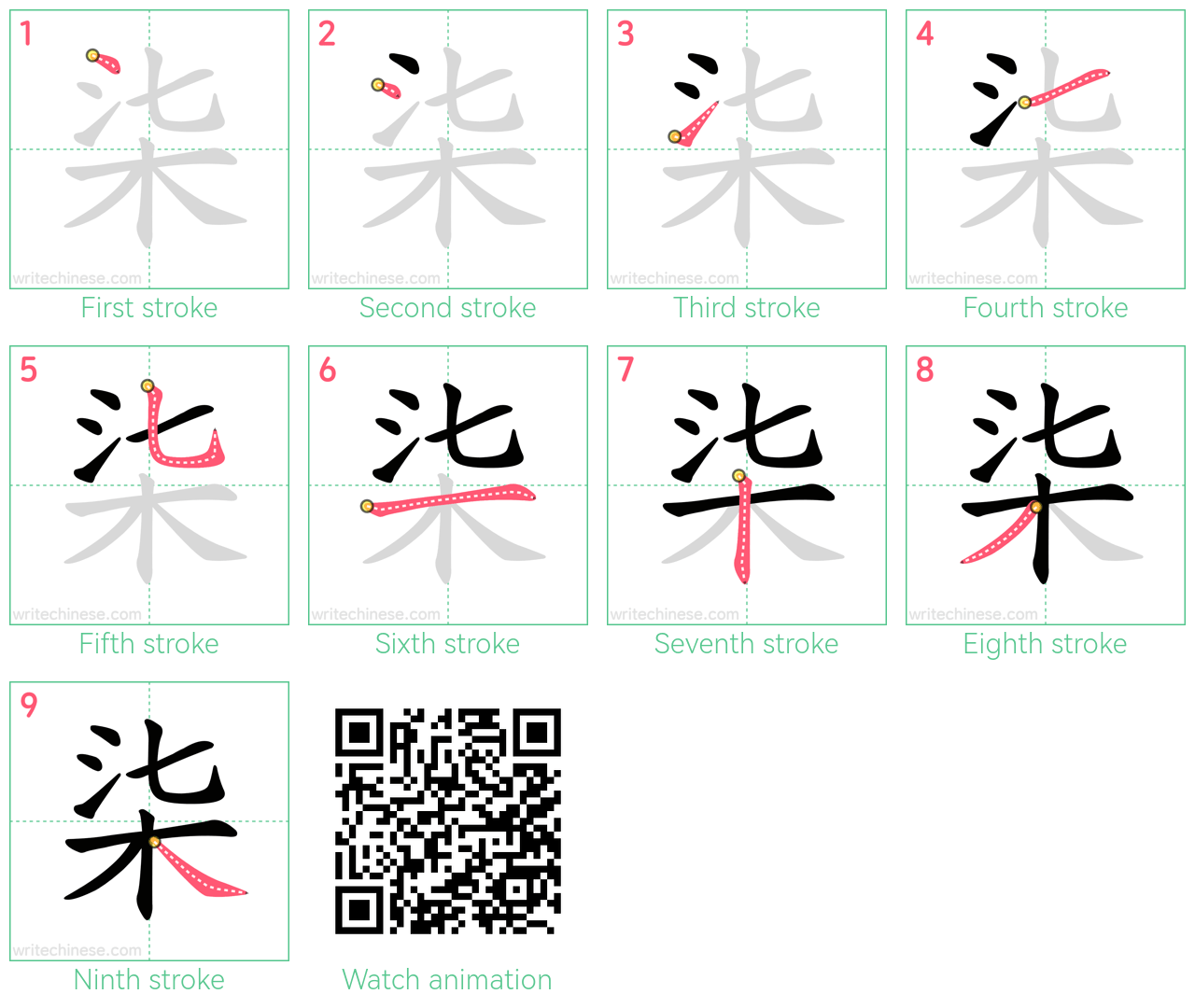 柒 step-by-step stroke order diagrams