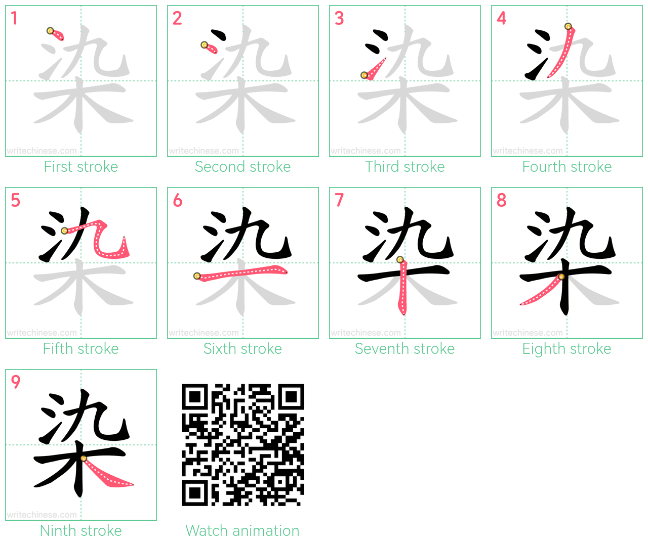 染 step-by-step stroke order diagrams