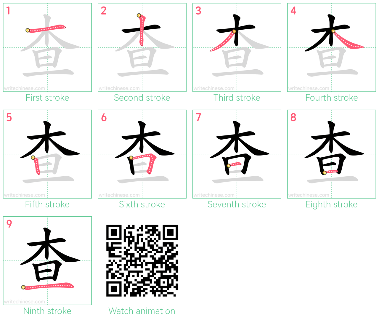 查 step-by-step stroke order diagrams