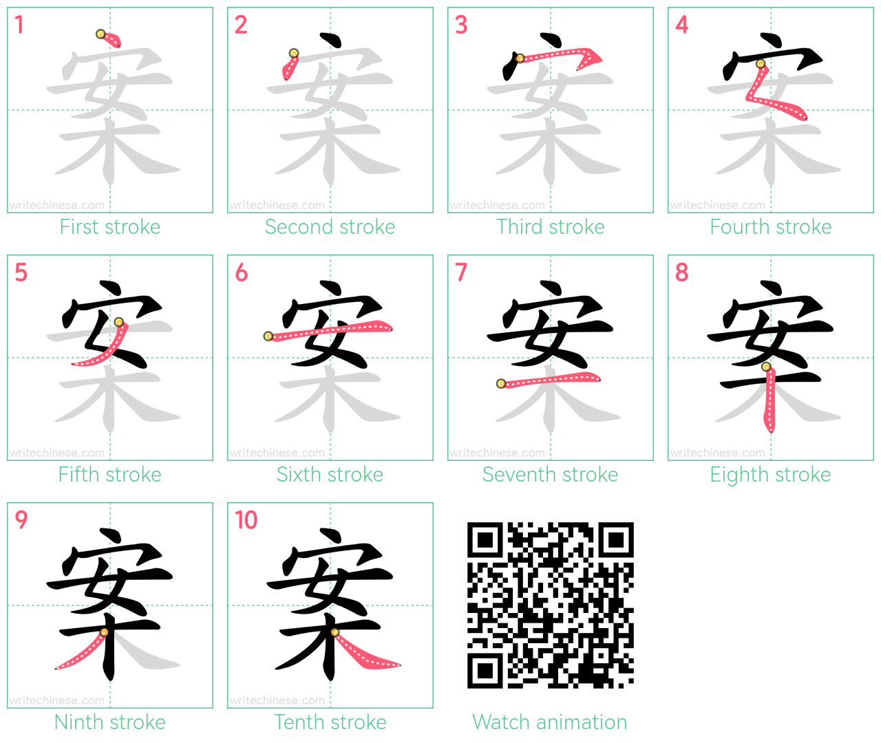 案 step-by-step stroke order diagrams