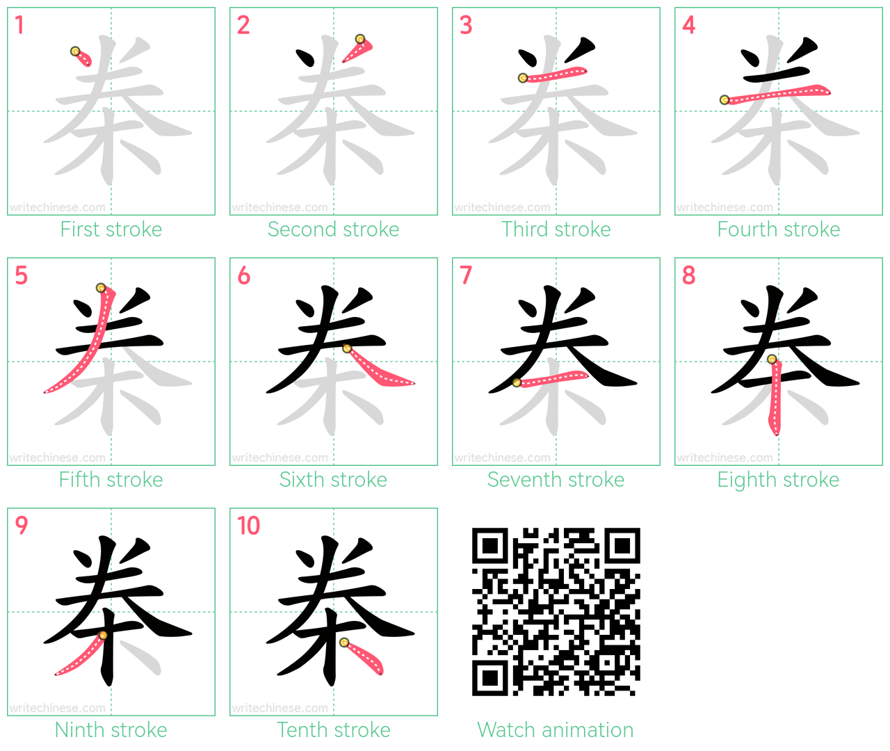 桊 step-by-step stroke order diagrams