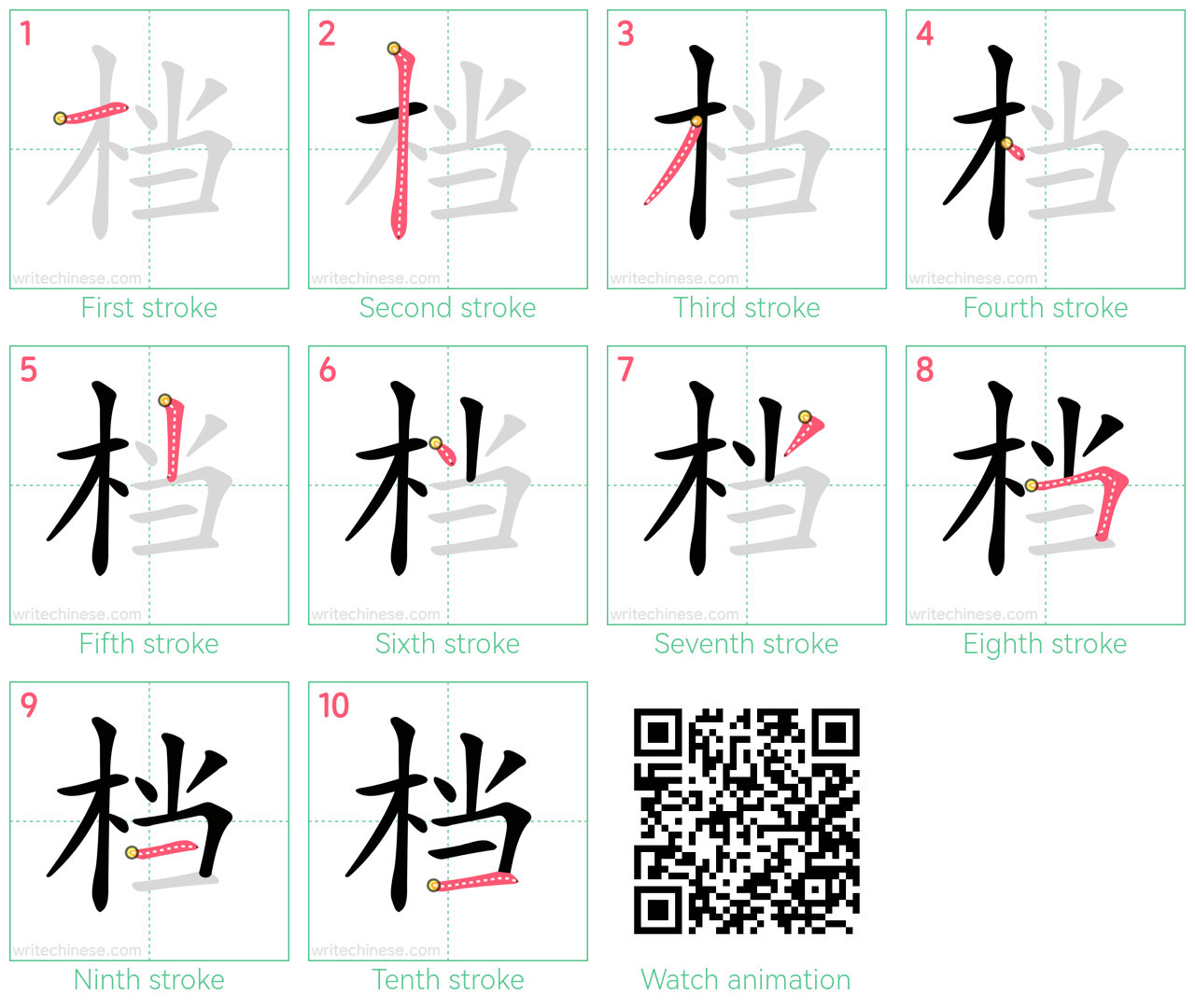 档 step-by-step stroke order diagrams