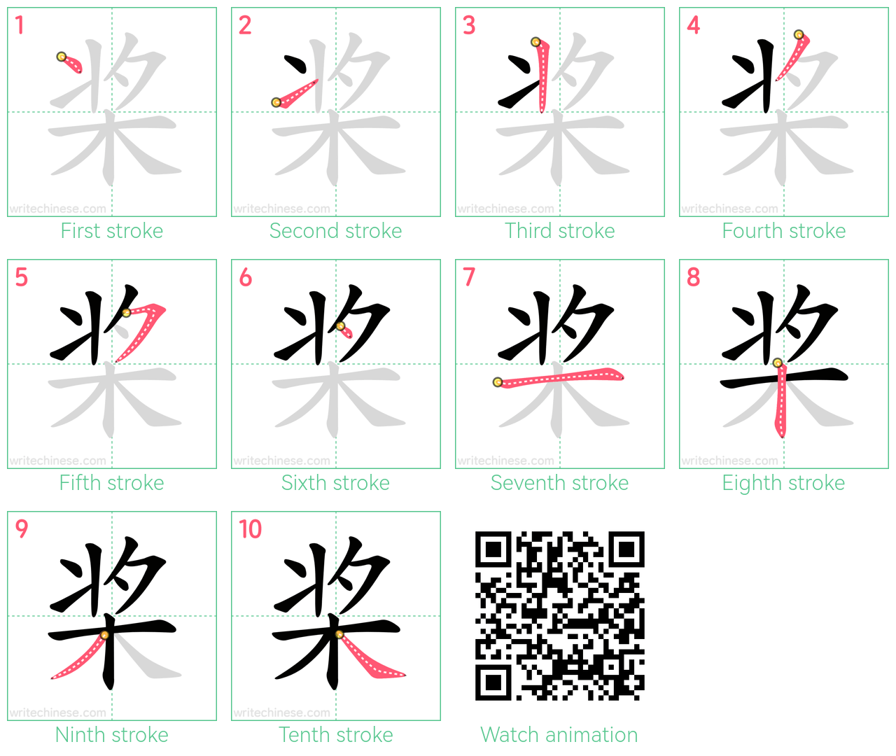 桨 step-by-step stroke order diagrams