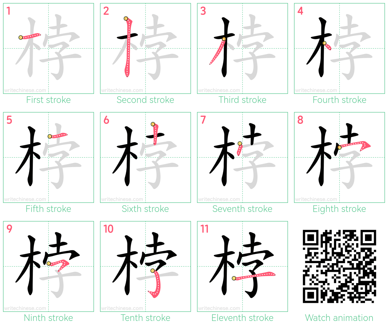 桲 step-by-step stroke order diagrams