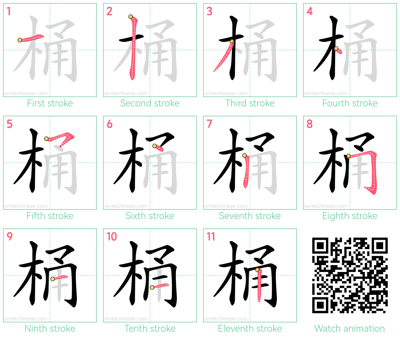 桶 step-by-step stroke order diagrams